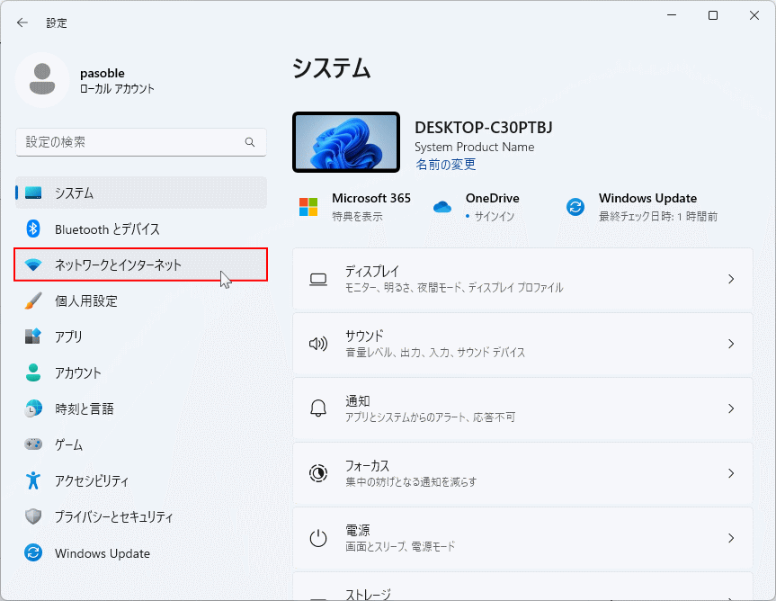 Windows11 設定のネットワークとインターネットを開く