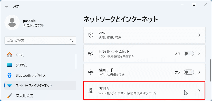 Windows11 プロキシサーバの構成を開く