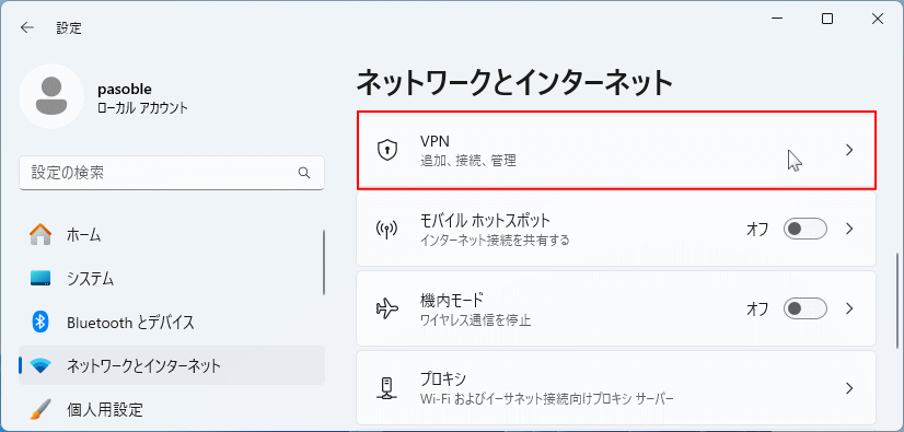 Windows11 VPNの構成を開く