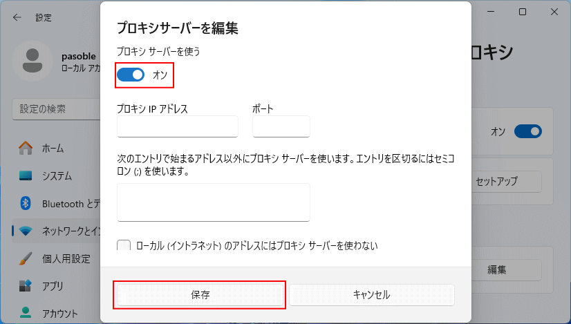 Windows11 プロキシサーバの設定画面