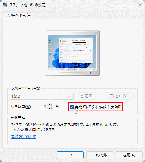 Windows11 ロック画面から復帰したときにログイン画面を表示