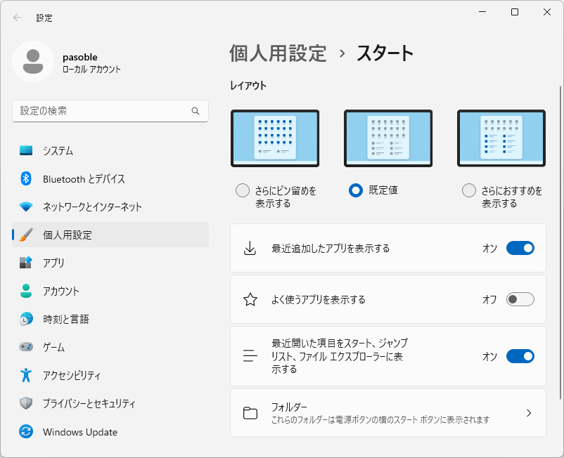 Windows11 スタートの設定