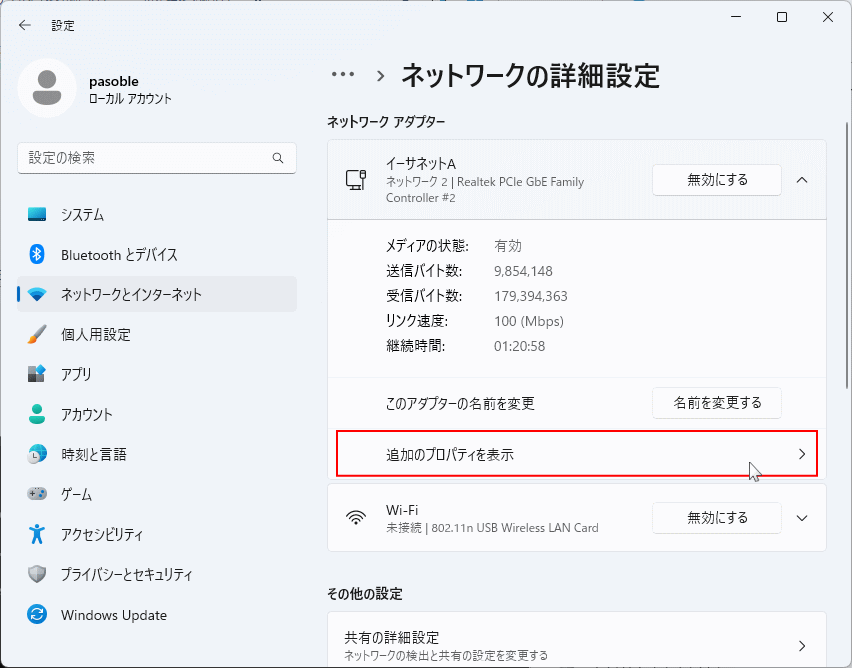 Windows11 DNSを設定するネットワークアダプタのプロパティを開く