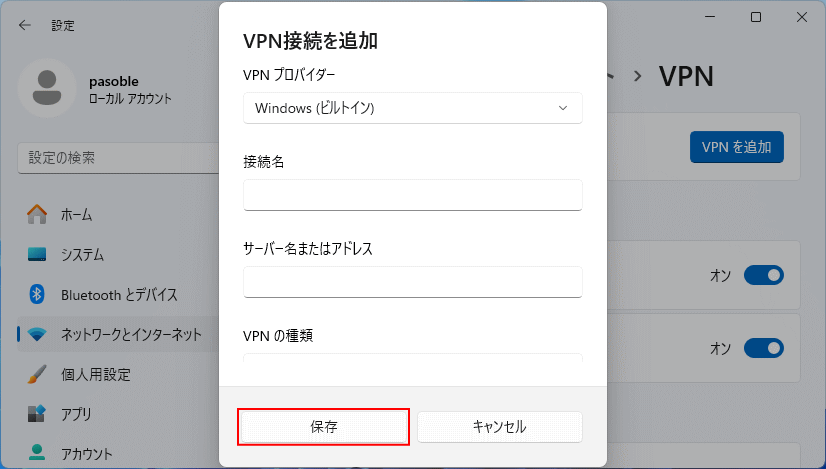Windows11 VPNの設定画面