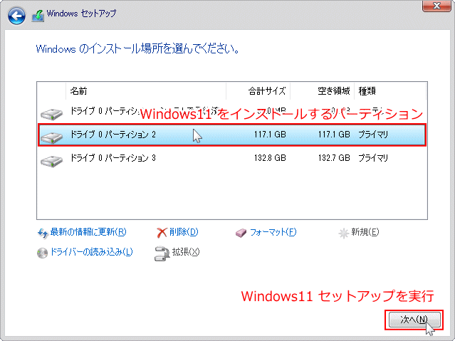 Windows11 セットアップの続行