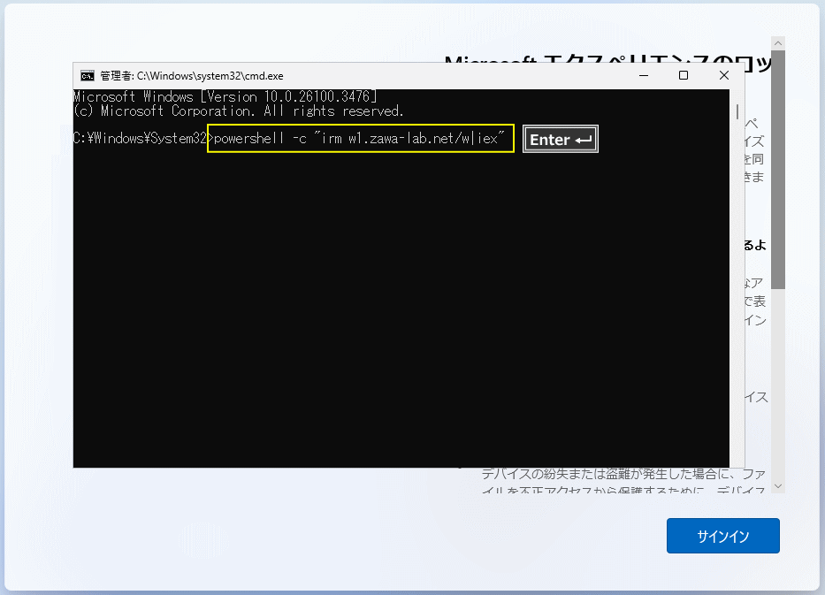 Windows11 セットアップの初期設定でローカルアカウントを作成するコマンド