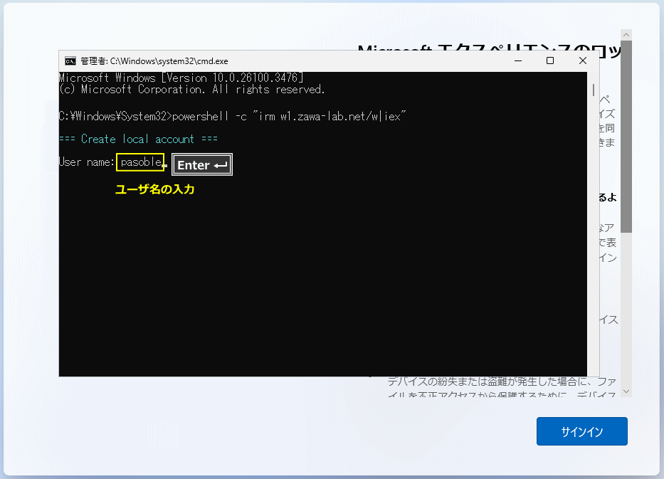 Windows11 セットアップの初期設定でローカルアカウントのユーザー名を指定