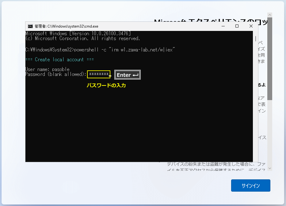 Windows11 セットアップの初期設定でローカルアカウントのパスワードを指定