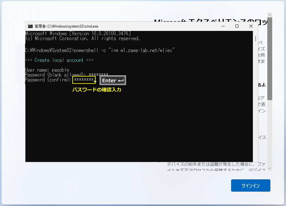 Windows11 セットアップの初期設定でローカルアカウントの確認パスワードを指定