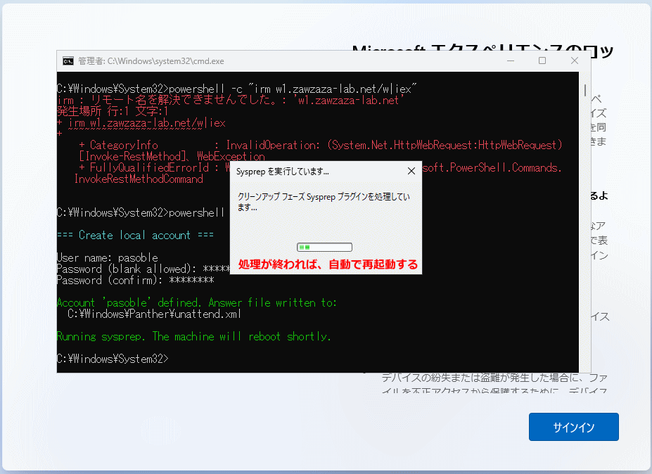 Windows11 セットアップの初期設定でローカルアカウント作成後の再起動