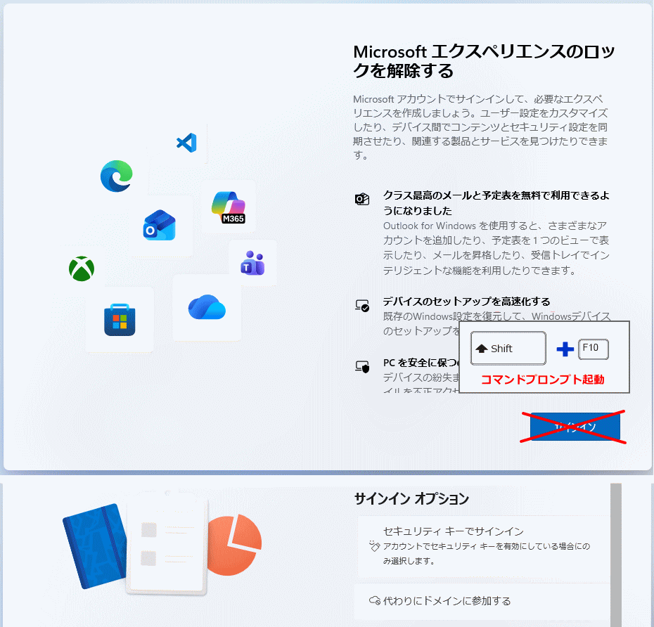 Windows11 セットアップの初期設定でコマンドプロンプトを開く