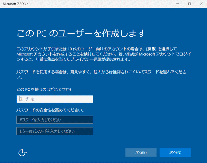 Windows11 コマンドでセットアップの初期設定でローカルアカウントを作成