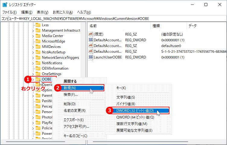 レジストリの編集でローカルアカウントを作成する為の値の追加