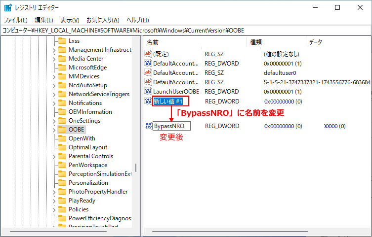 Windows11 レジストリの編集でネット未接続でセットアップを可能にする為の名前をBypassNROに変更