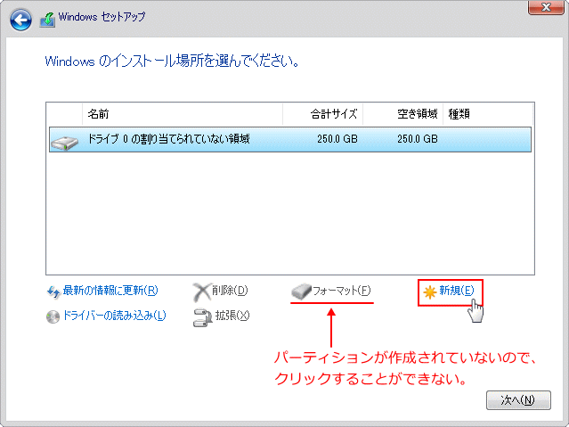 Windows11 のパーティションを作成