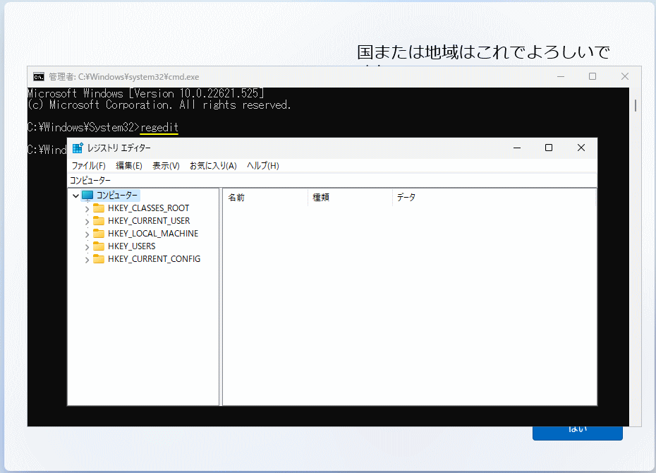 Windows11 コマンドでレジストリエディタを起動した画面
