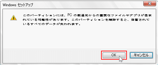 Windows11 のパーティション削除のメッセージ