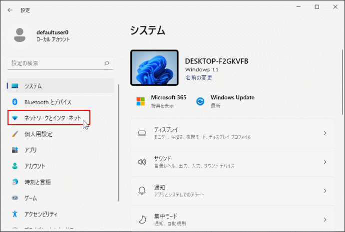 Windows11 セットアップの初期設定でWindowsの設定を開きネットワークの設定