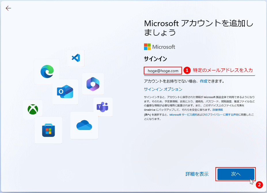 Windows11 セットアップでローカルアカウントが作成するためのメールアドレスを入力