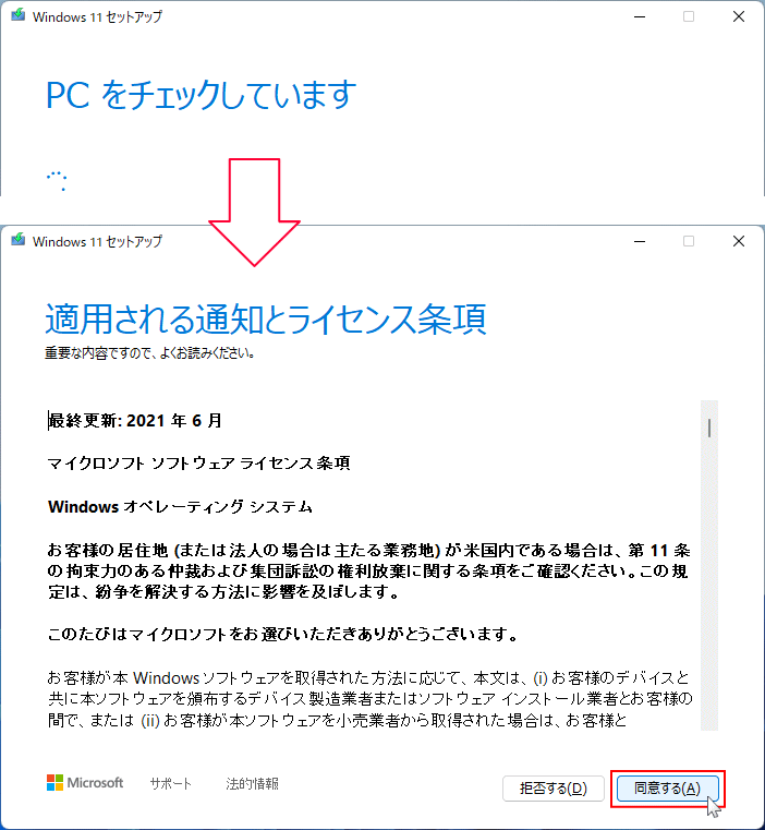 ライセンス条項、同意するをクリック