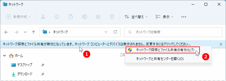 ネットワーク画面でネットワークの共有が無効と表示