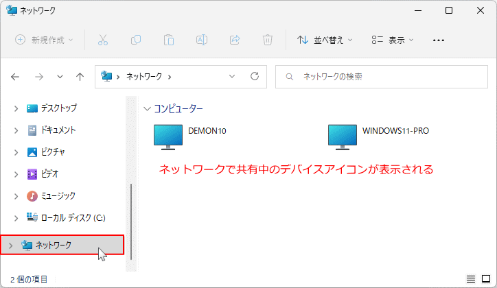 ネットワークで共有中のデバイスアイコンの表示