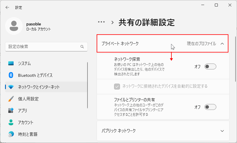 プライベートネットワーク共有の設定