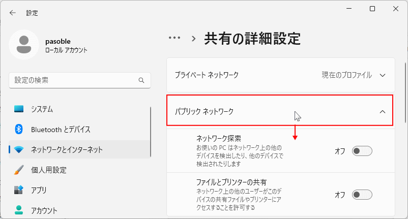 パブリックネットワーク共有の設定