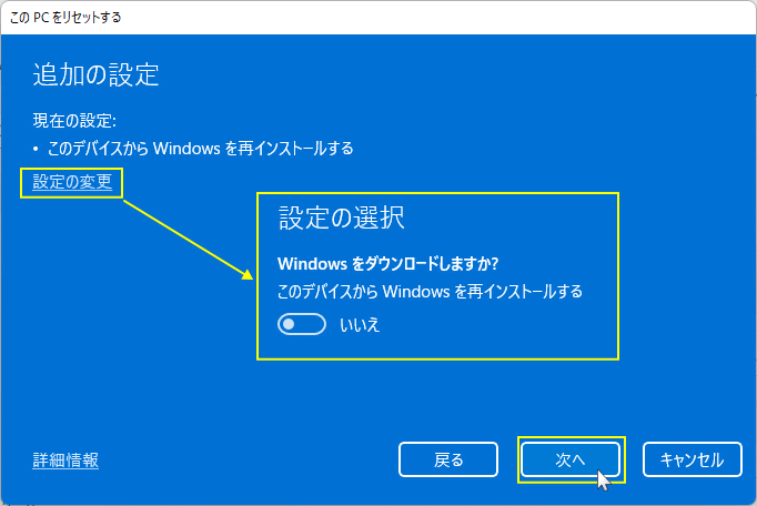 初期化の追加設定