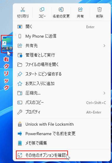 Windows11 ショートカットのその他のオプションを表示