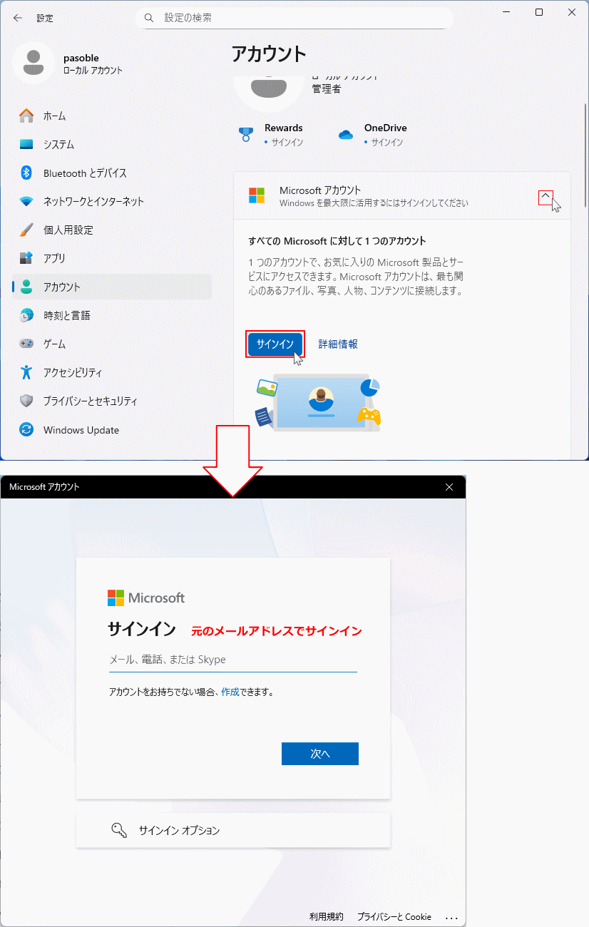 Windows11 Microsoft アカウントに切り替え