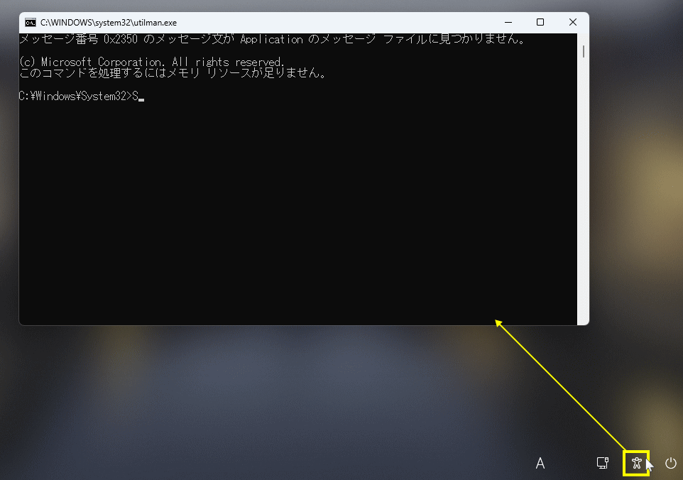 Windows11 サインイン画面のアクティビティからコマンドプロンプトを開く