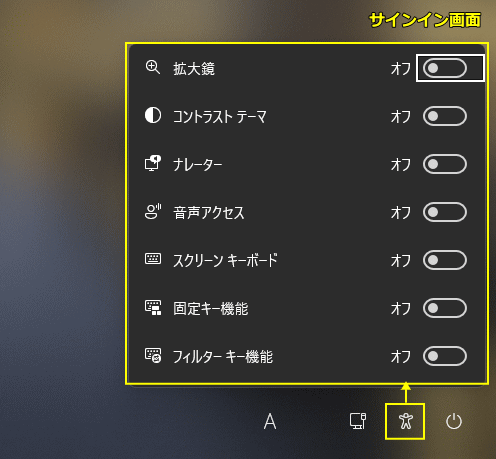 Windows11 サインイン画面のアクティビティを元に戻したメニュー表示