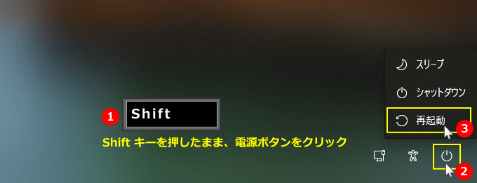 Windows11 のサインイン画面からセーフモードの起動準備