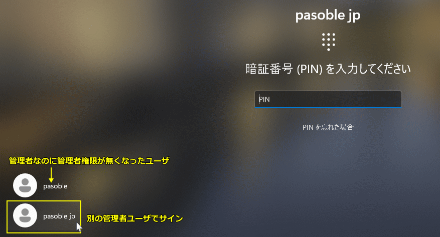 Windows11 他の管理者ユーザでサインイン