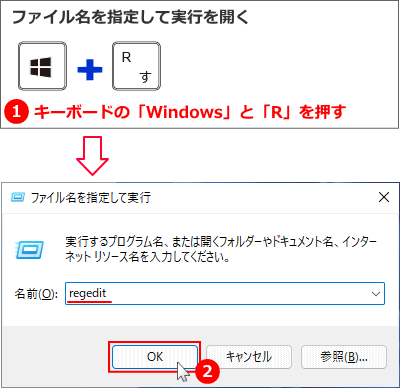 Windows11 レジストリエディタを開く