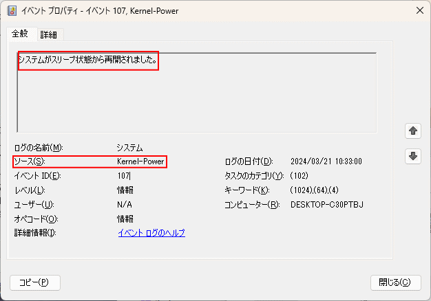 自動メンテナンスが原因でスリープが勝手に起動した原因のログ