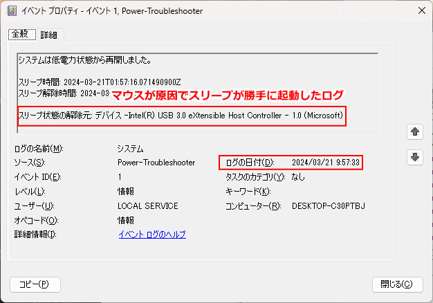 マウスが原因でスリープが勝手に起動した原因のログ