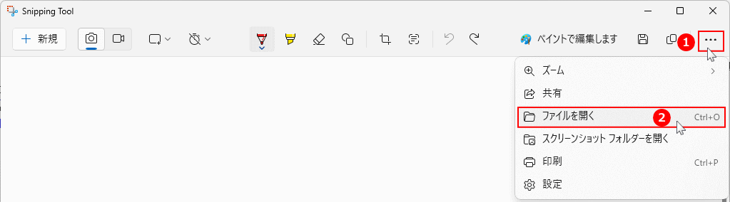 Windows11 Snipping Tool で既存のファイルを開いて編集する
