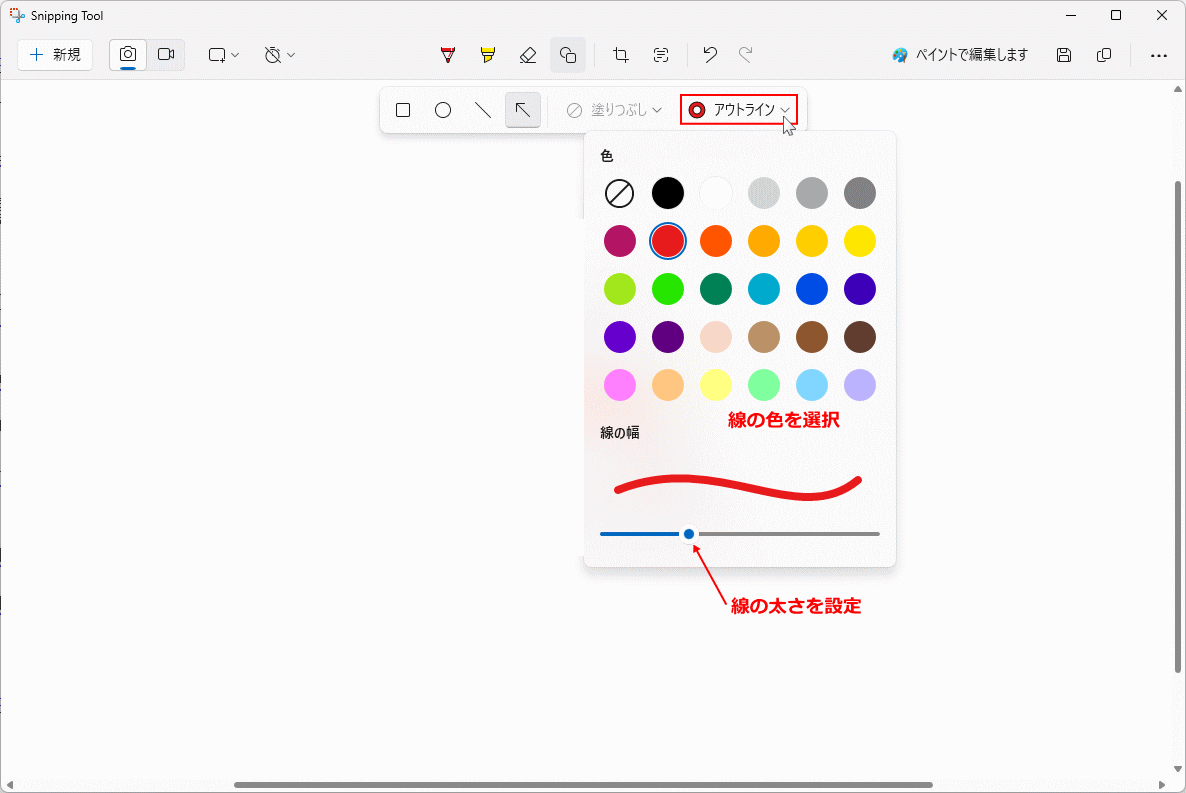 Windows11 Snipping Tool 図形のスケッチ加工の線の色と太さを設定