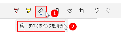 Windows11 Snipping Tool スケッチ加工の消しゴム