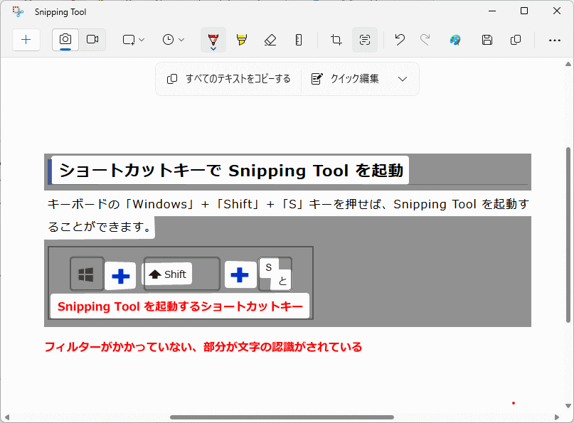 Windows11 Snipping Tool スケッチ加工でOCR機能の文字認識の終了