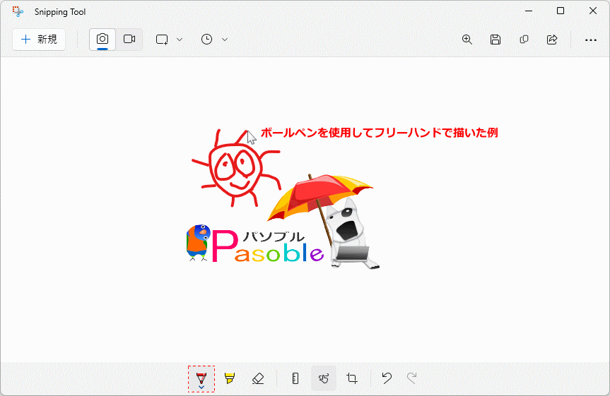 Windows11 Snipping Tool スケッチ加工のペンツール