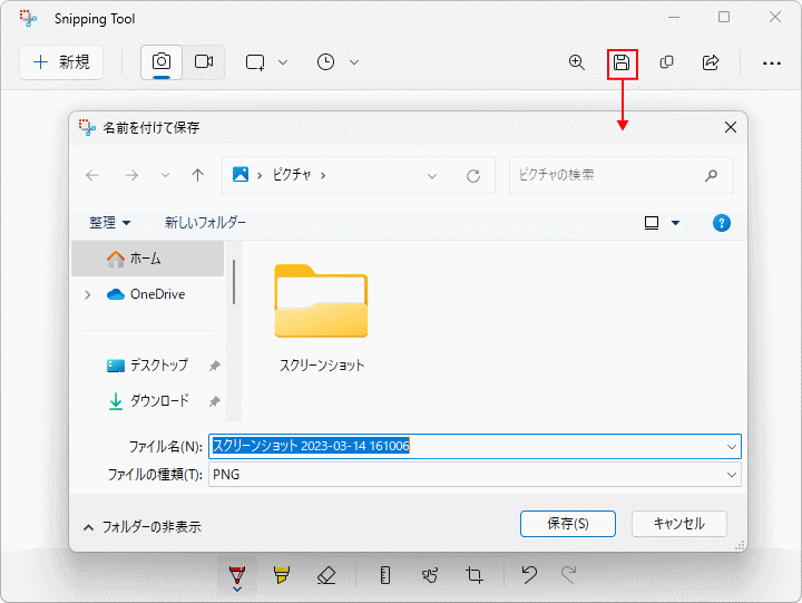 Windows11 Snipping Tool スケッチ加工の保存