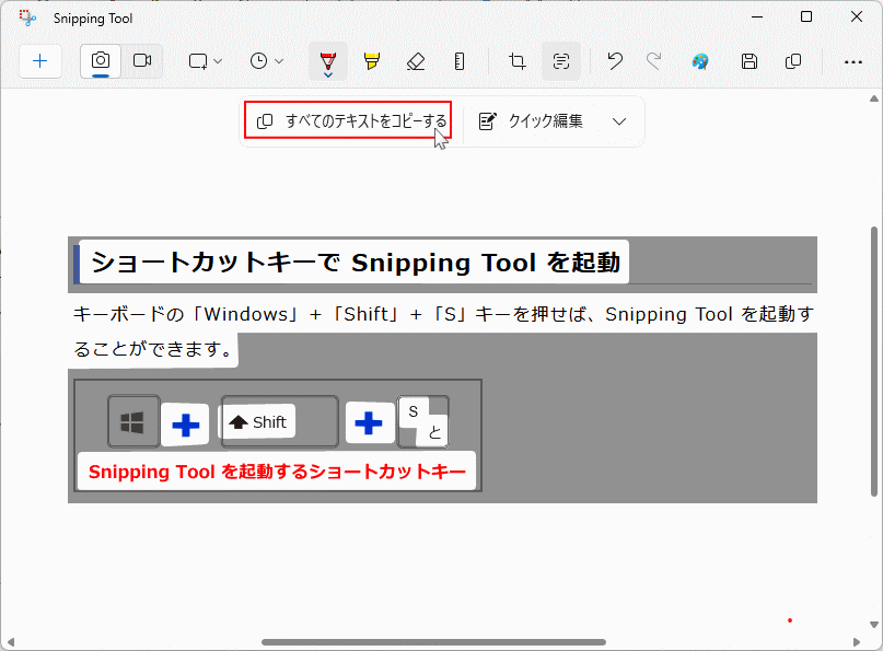 Windows11 Snipping Tool スケッチ加工でOCR機能の認識された文字をコピーする