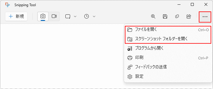 Windows11 Snipping Tool スケッチ加工する画像を開く