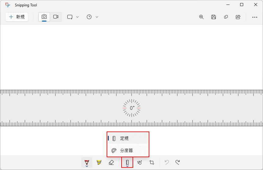 Windows11 Snipping Tool スケッチ加工の定規