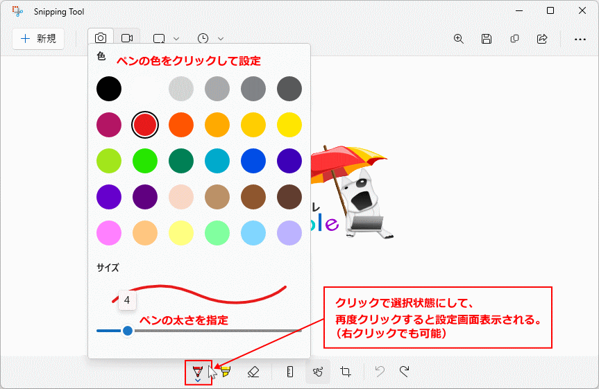 Windows11 Snipping Tool スケッチ加工のペンツールの設定