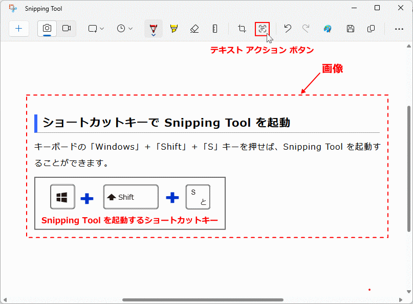 Windows11 Snipping Tool スケッチ加工でOCR機能のテキストアクションを開始