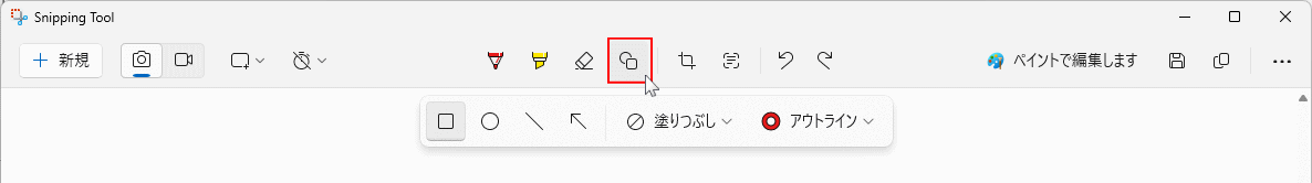 Windows11 Snipping Tool 図形のスケッチ加工を開始